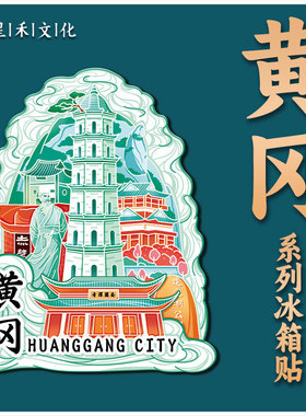 湖北黄冈青云塔木质金属文创创意立体旅游纪念地标建筑城市冰箱贴
