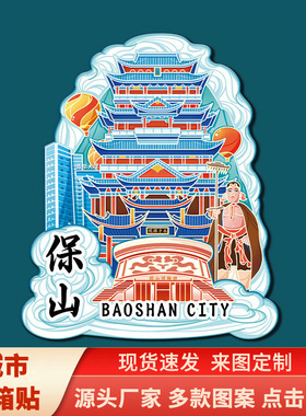 云南保山古城永子棋院金属文创磁吸立体冰箱贴特色旅游纪念品磁性