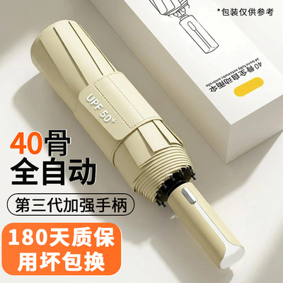 全自动雨伞40骨晴雨两用遮阳伞商务定制logo广告伞男士防晒遮阳伞