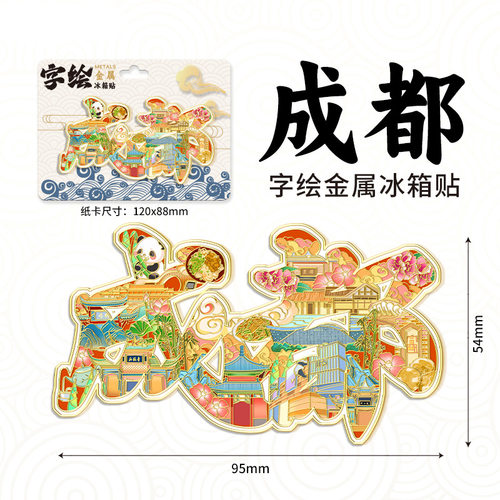 金属四川成都变脸熊猫木质文创磁吸城市冰箱贴文创礼品纪念品