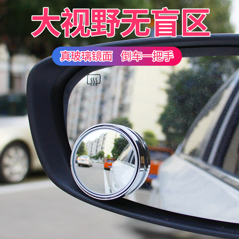 汽车后视镜小圆镜子倒车辅助镜盲区反光镜360度广角盲点高清神器