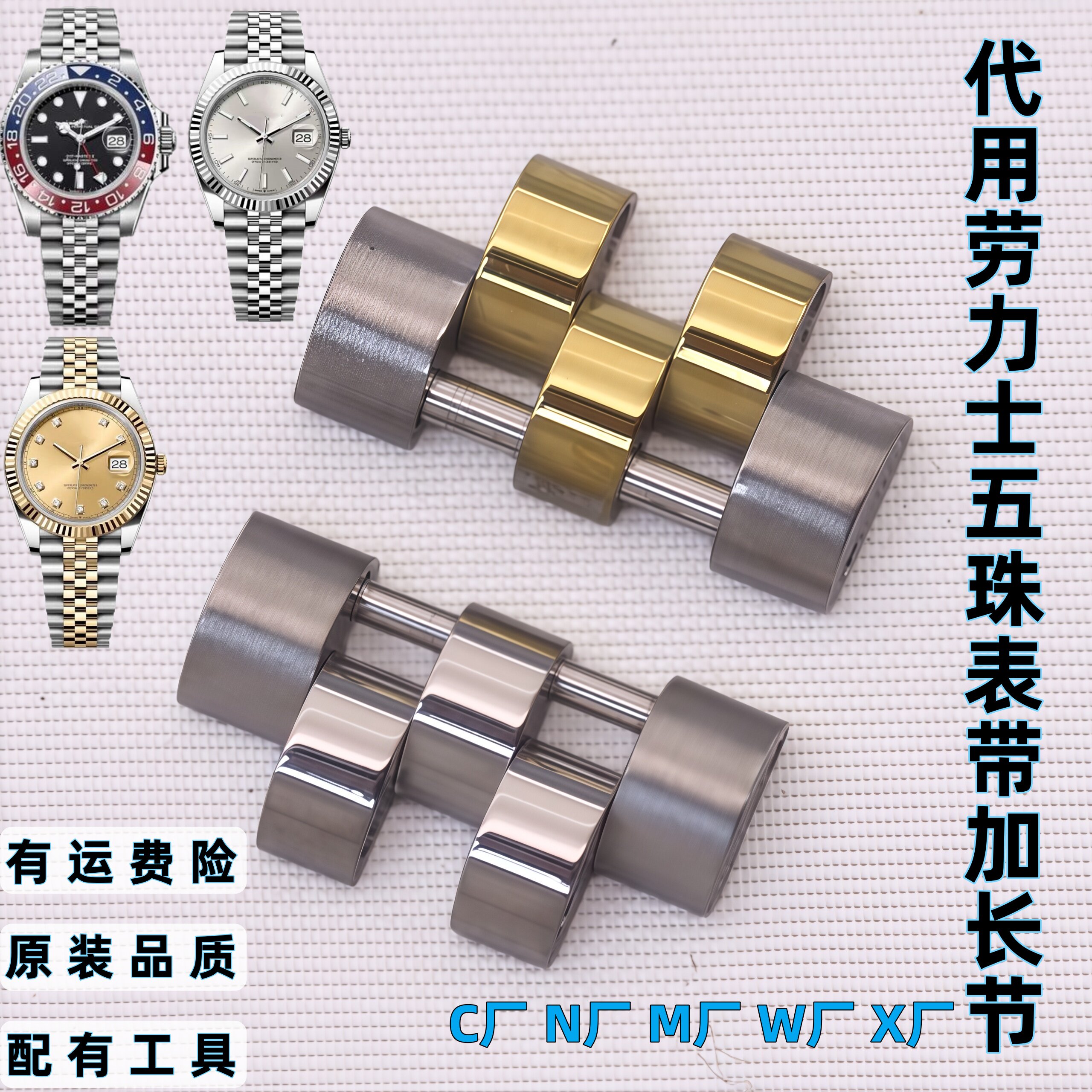 代用洛林尼治日志表带加长节C厂