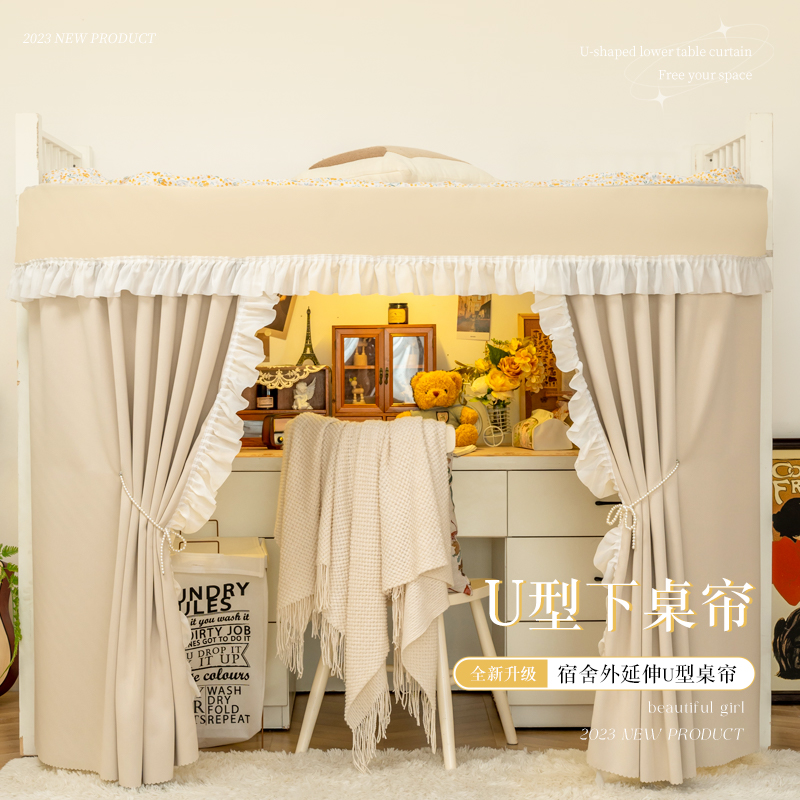 花即叶宿舍u型轨道桌帘下铺遮光