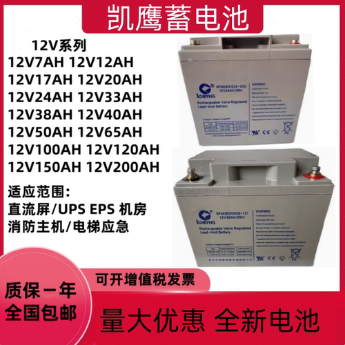 凯鹰蓄电池6FM24KS24-12S消防主机12V24AH7AH14AH38AH直流屏UPS