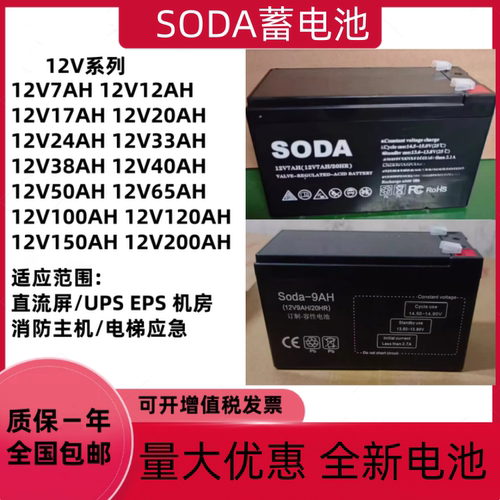 SODA蓄电池12V10AH9AH7AH5索达电梯平层应急装置松闸消防主机电源
