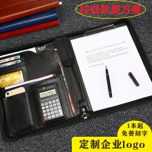 A4商务多功能拉链包皮质资料册销讲谈单本带计算器文件夹定制logo