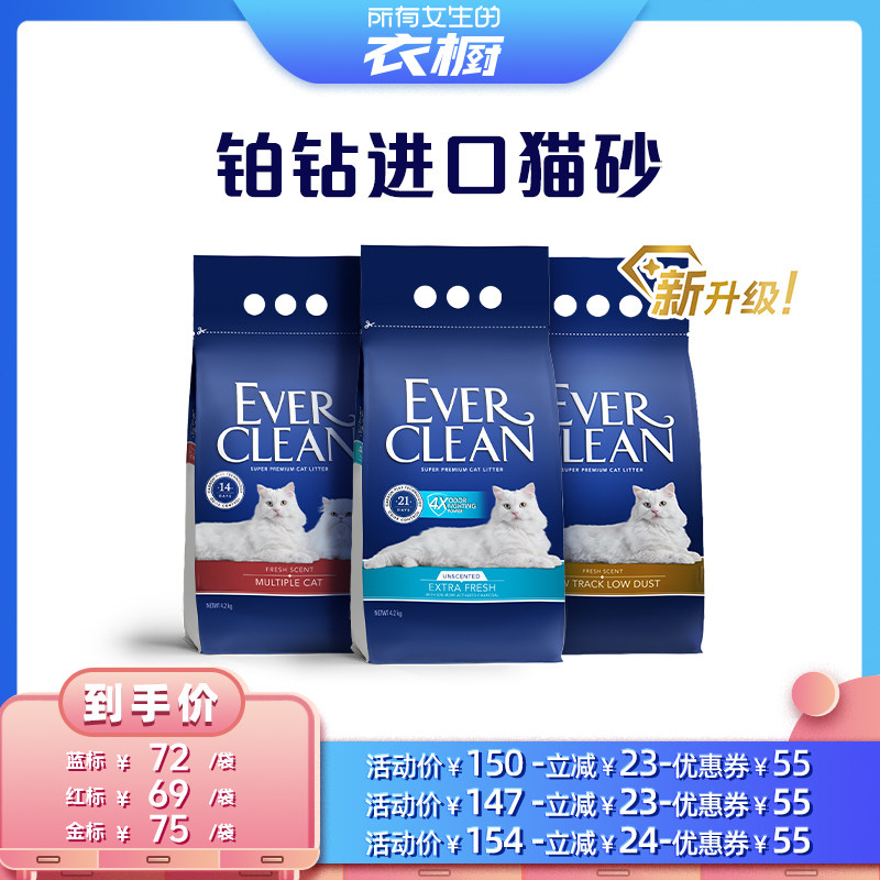 【所有女生的衣橱直播间】铂钻进口膨润土猫砂除臭猫砂4.2kg*1袋