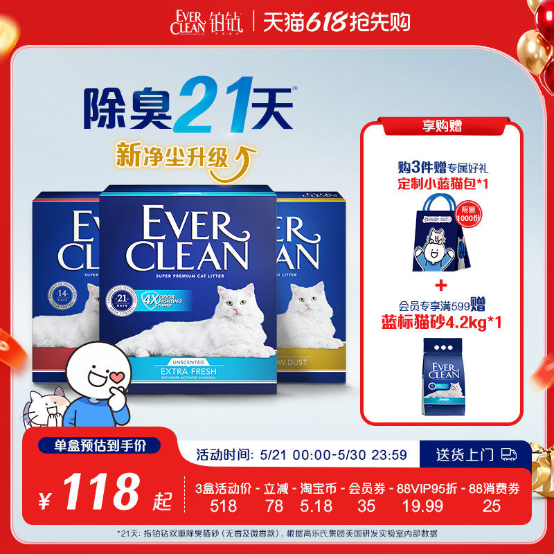 铂钻猫砂除臭爆款膨润土矿石猫砂everclean矿砂包邮进口猫砂10L