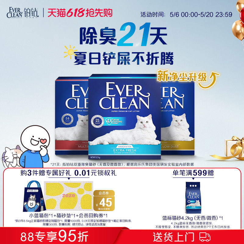 铂钻猫砂除臭爆款膨润土矿石猫砂everclean矿砂包邮进口猫砂10L