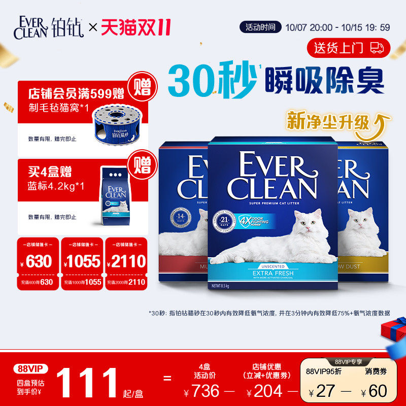 铂钻猫砂活性碳除臭膨润土矿砂