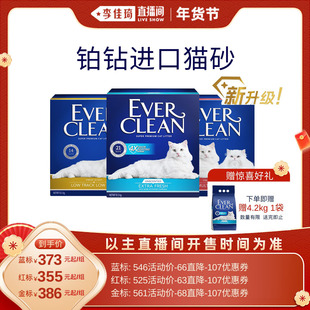 【李佳琦直播间】铂钻进口矿石猫砂升级款*3盒  8.5kg/盒