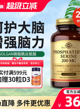 solgar美国进口ps磷脂酰丝氨酸200青少年神经酸大脑营养素脑动力