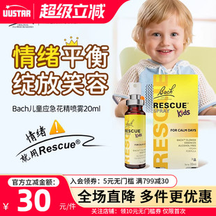 bach花精小黄瓶儿童喷雾rescue巴赫缓解稳定焦虑躯体化英国进口