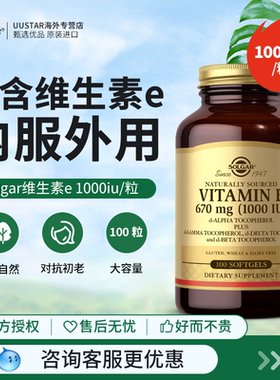 solgar美国进口天然维生素e软胶囊ve美白备孕外涂口服1000iu正品