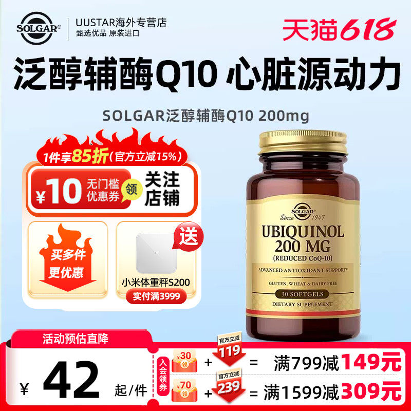 solgar还原型辅酶q10软胶囊美国原装进口高含量泛醇备孕保护心脏