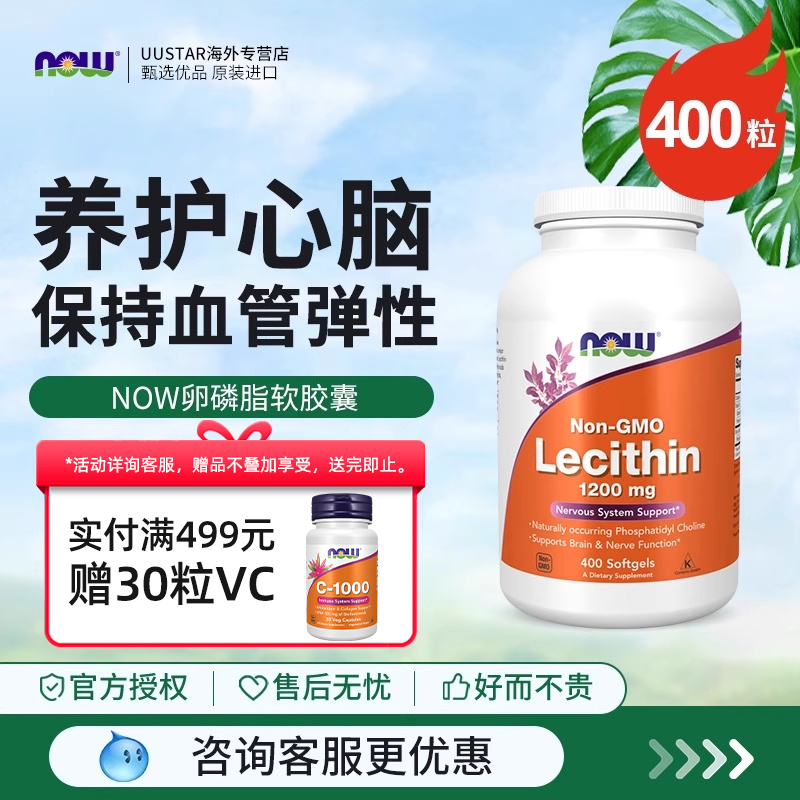 NOWFOODS卵磷脂胶囊高含量400粒