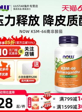now foods南非醉茄ksm66胶囊提取物内脂降低皮质醇焦虑压力进口