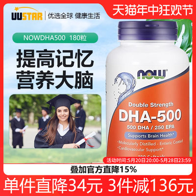 诺奥深海鱼油omega3DHA补脑now