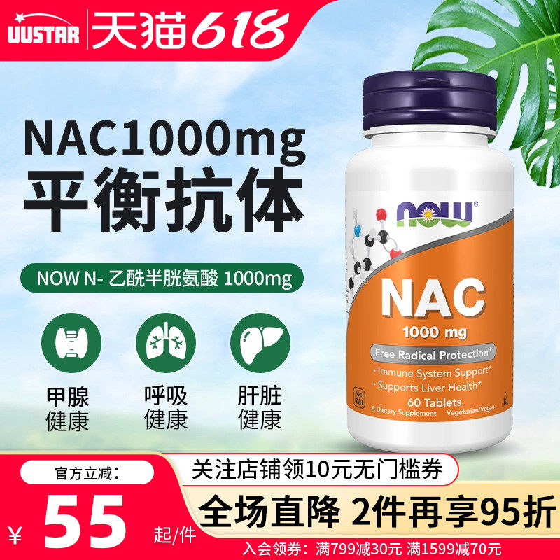 now foods诺奥nac乙酰半胱氨酸nac补充剂1000mg硒片甘氨酸桥本