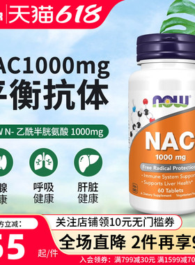 now foods诺奥nac乙酰半胱氨酸nac补充剂1000mg硒片甘氨酸桥本