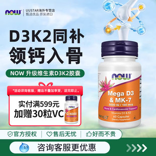 now美国进口Mega维生素d3k2成人维他命vd3胶囊中老年5000iu男女