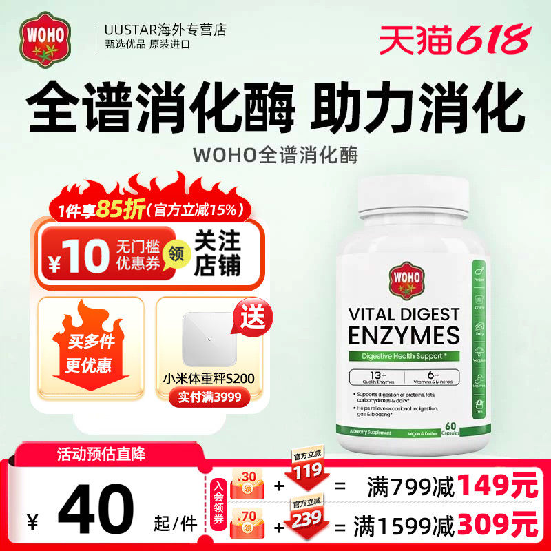 WOHO全谱复合复方消化酶复合酶胶囊成人肠胃健康美国进口食品级