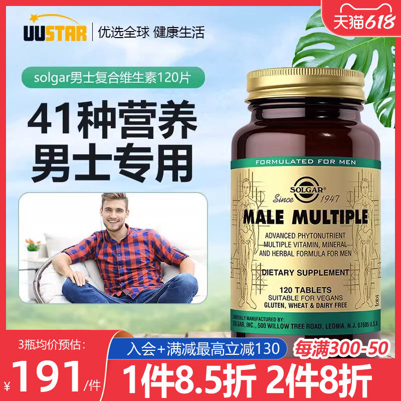 solgar进口男士复合维生素补钙镁锌维生素C番茄红素增强抵抗力b族