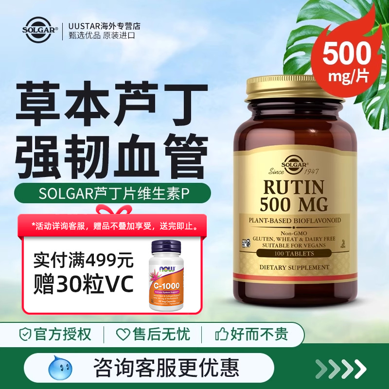 促进VC 吸收 增强血管弹性