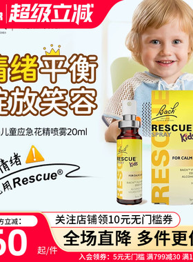 bach花精小黄瓶儿童喷雾rescue巴赫缓解稳定焦虑躯体化英国进口