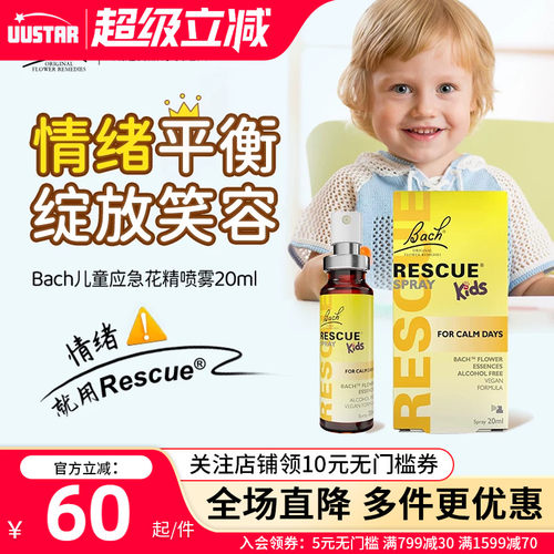 bach花精小黄瓶儿童喷雾巴赫稳定焦虑躯体化英国进口【部分临期】