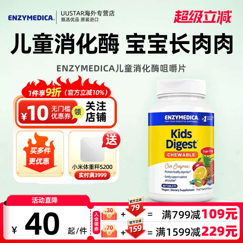 Enzymedic儿童复合消化酶咀嚼片五岁宝宝美国进口益生菌食品级酶