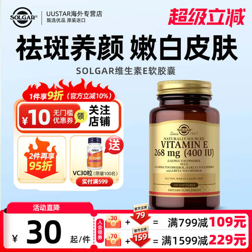 solgar美国进口维生素e软胶囊