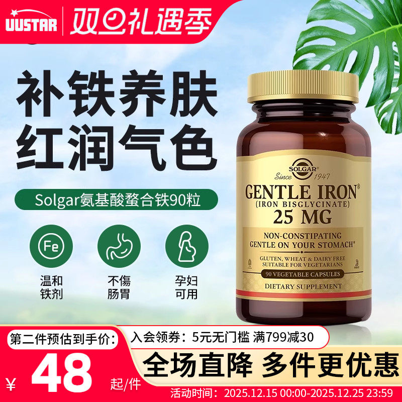 螯合铁孕妇专用 孕期补铁补血