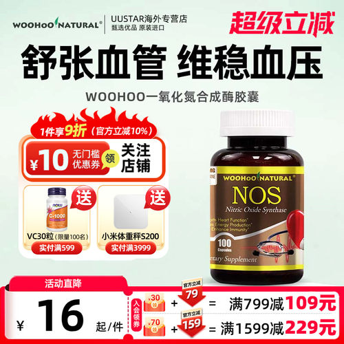 【新货】进口一氧化氮补充剂胶囊