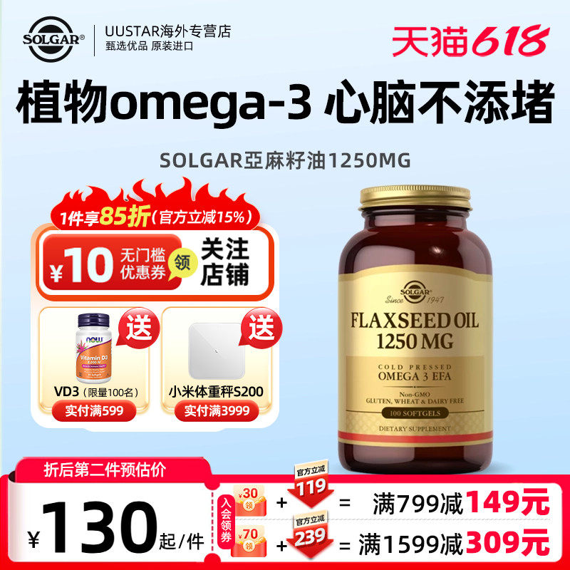 Solgar亚麻籽油软胶囊a亚麻酸素食omega-3不饱和脂肪酸欧米伽6 9
