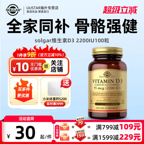 solgar维生素D3软胶囊高效补钙