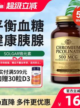 solgar美国进口活性三价铬元素控血糖平衡片吡啶甲酸铬口服胰岛素
