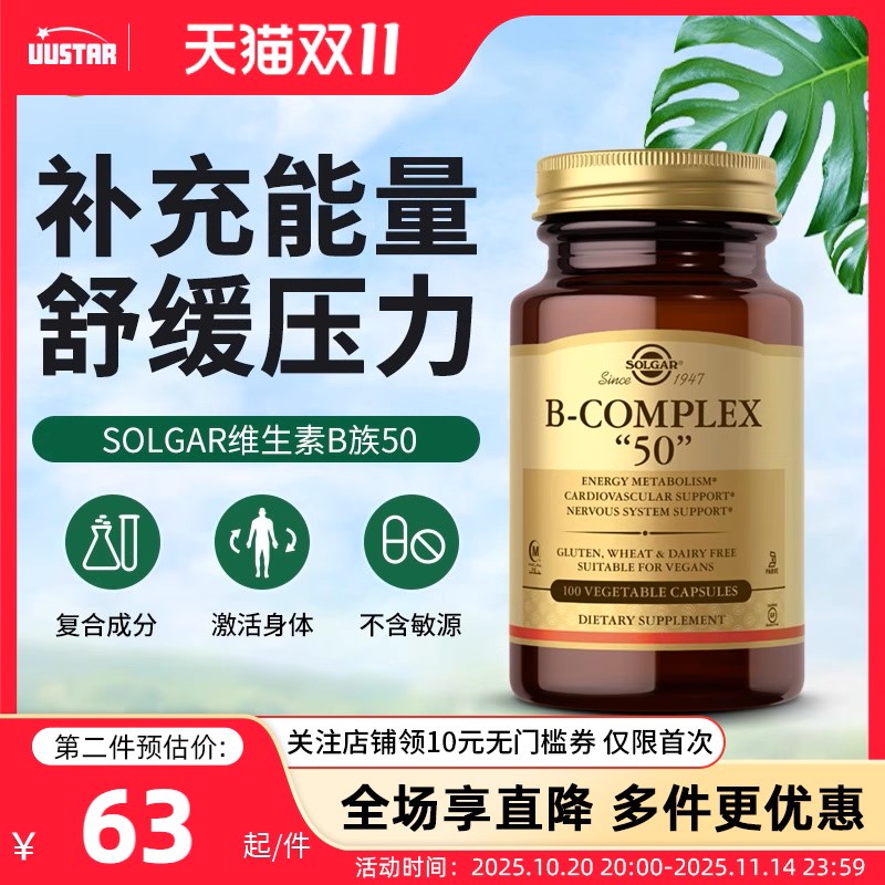 solgar复合维生素b族50维生素b100提高代谢vb1b6b12【部分临期】