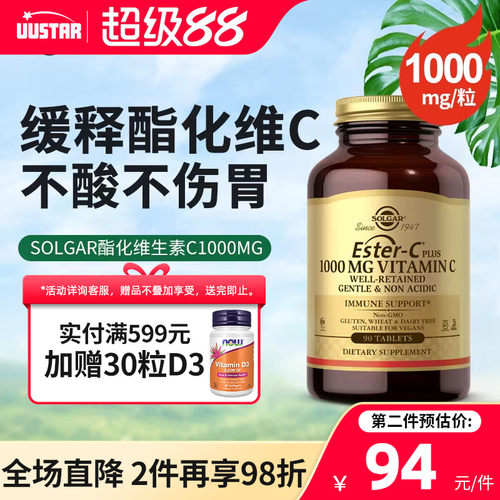 Solgar脂质体维生素C免疫力加持