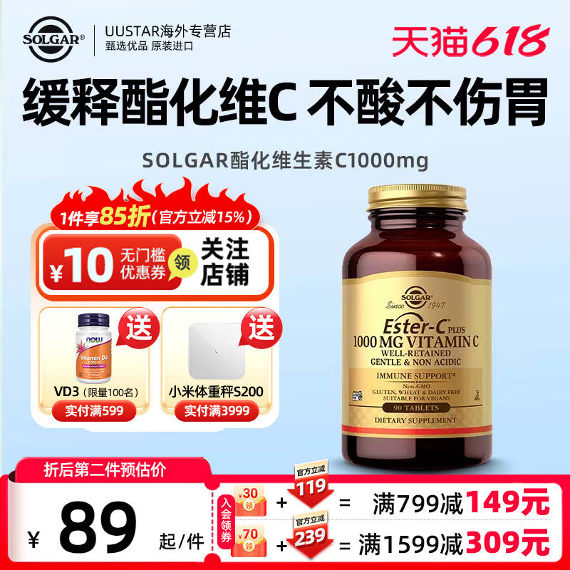 solgar天然脂质体维生素c缓释片酯化进口脂溶性vc成人口服免疫力