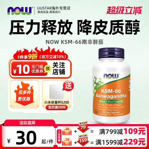 now南非醉茄ksm66胶囊降低皮质醇
