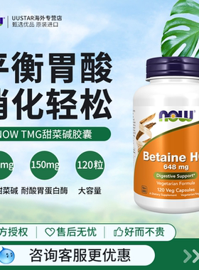 now诺奥盐酸甜菜碱胃蛋白酶胶囊调理肠胃动力养胃助消化HCL120粒