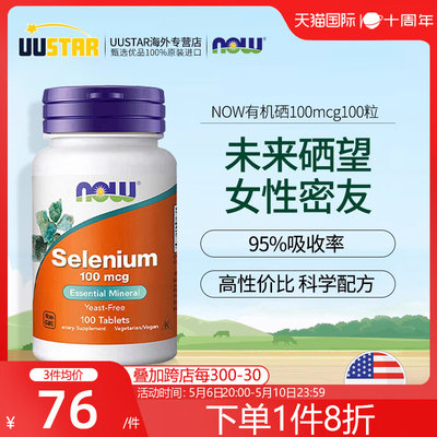 NOW硒元素100mcg100粒