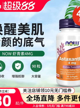 NOW诺奥虾青素astaxanthin胶囊雨生红球藻提取精华4mg口服精华