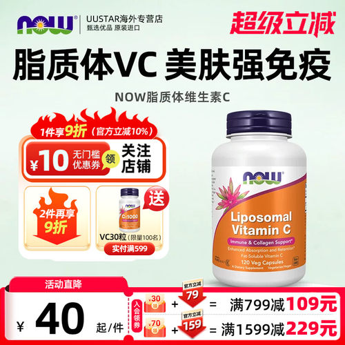 now脂质体维生素c1000mg成人vitamin高浓度脂溶性vc片口服免疫力
