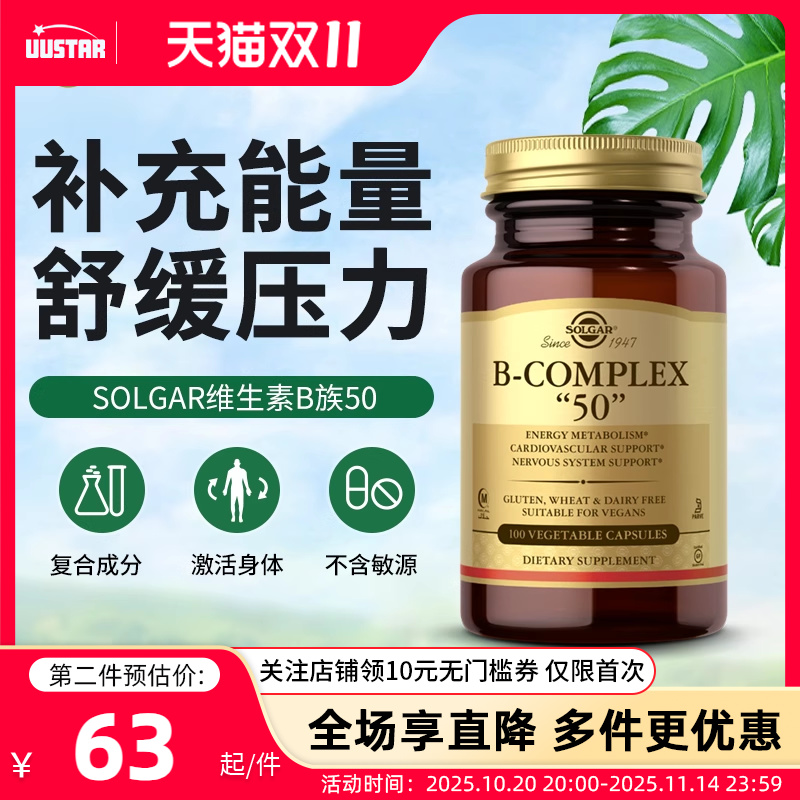 solgar复合维生素b族50维生素b100提高代谢vb1b2b6b12族美国进口