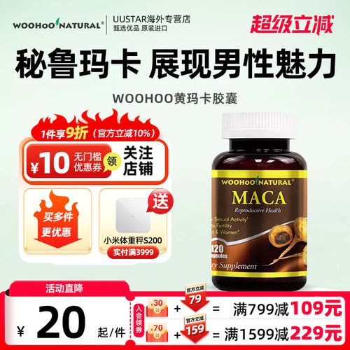 自然美国秘鲁玛卡胶囊高浓度成人