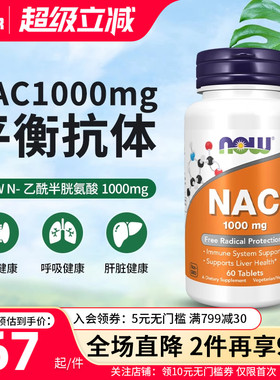 now foods诺奥nac乙酰半胱氨酸nac补充剂1000mg硒片甘氨酸桥本