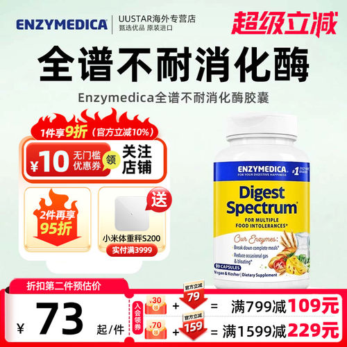 Enzymedica全谱复合复方至尊消化酶复合酶胶囊成人美国进口不耐