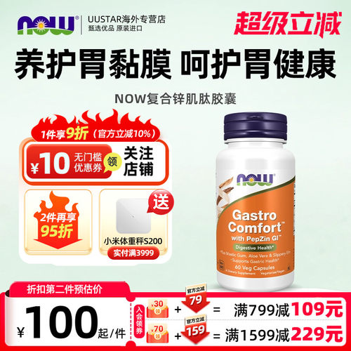舒适胃肠道  强健胃壁